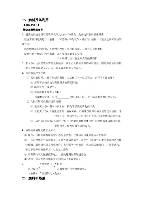 燃烧及其利用知识点