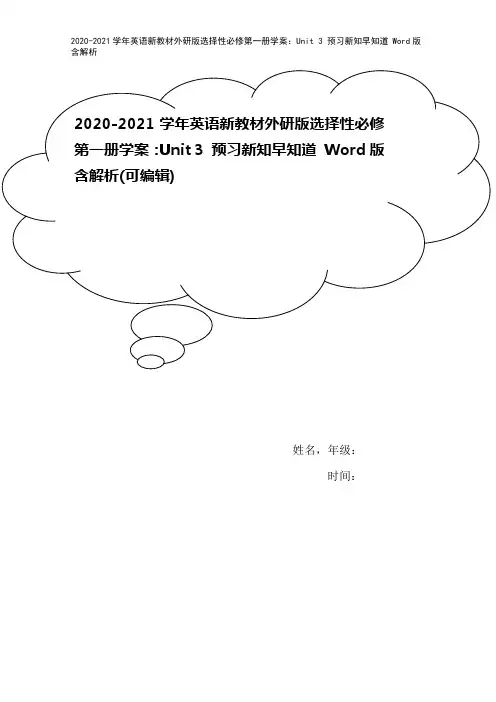 2020-2021学年英语新教材外研版选择性必修第一册学案：Unit 3 预习新知早知道 Word