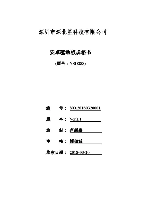 NSD288板卡规格书