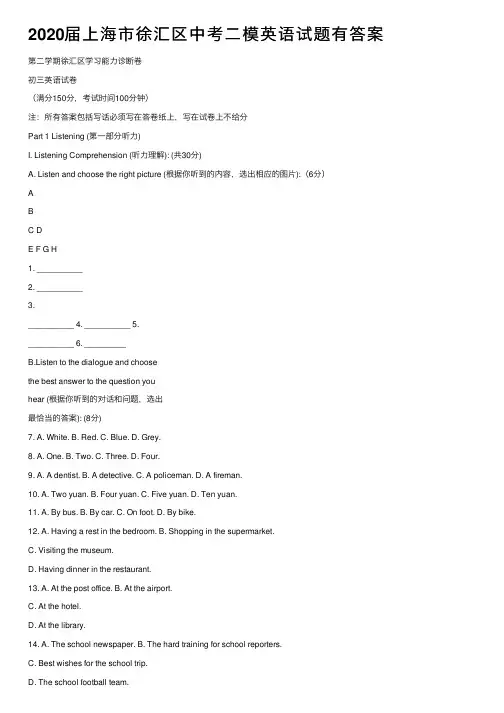 2020届上海市徐汇区中考二模英语试题有答案