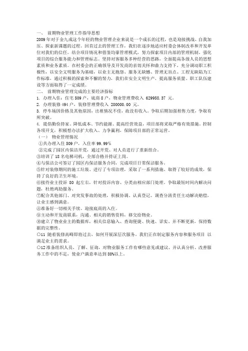物业管理中心管理工作总结