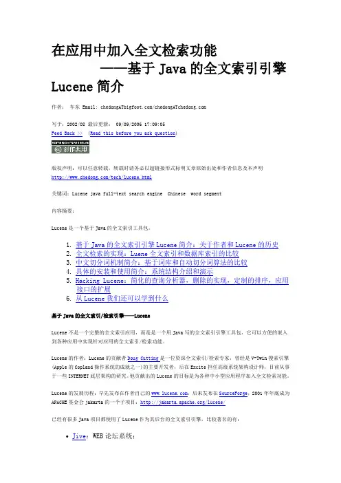 Lucene简介