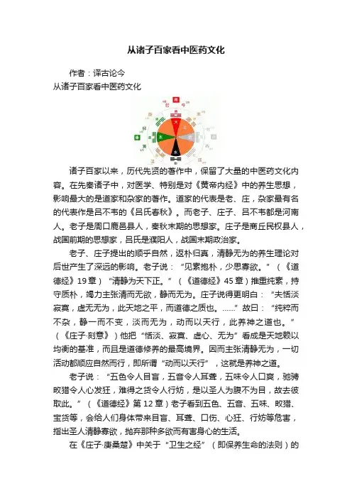从诸子百家看中医药文化