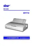 star NX-350 24针宽行高速通用打印机 说明书