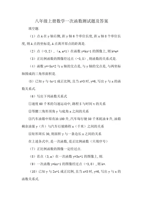 八年级上册数学一次函数测试题及答案