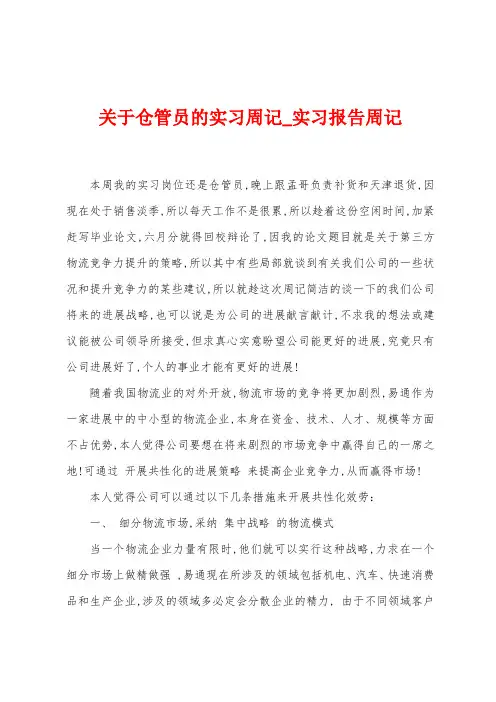 关于仓管员的实习周记