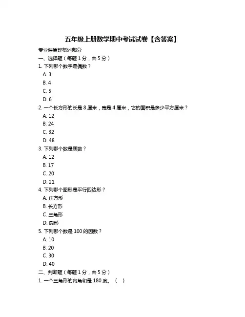 五年级上册数学期中考试试卷【含答案】