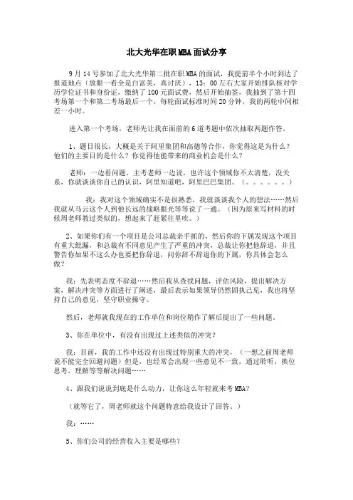 北大MBA面试问题怎么准备