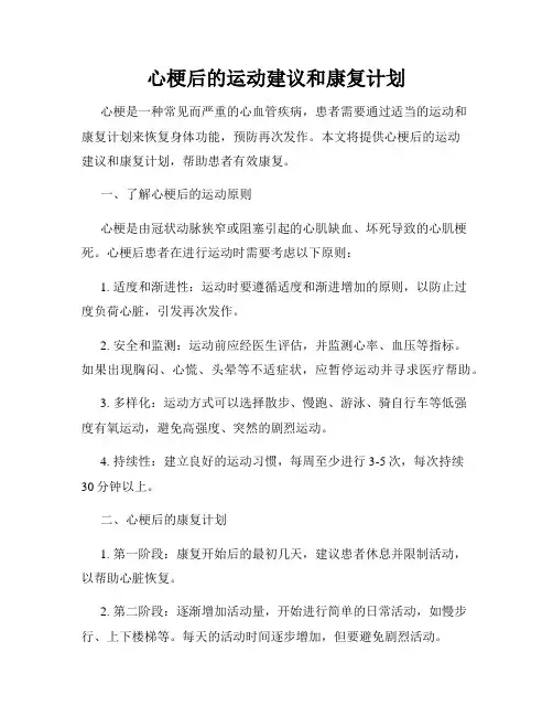心梗后的运动建议和康复计划