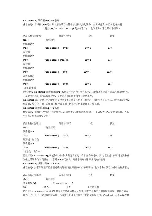 聚维酮(PVP)-K系列