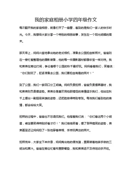 我的家庭相册小学四年级作文