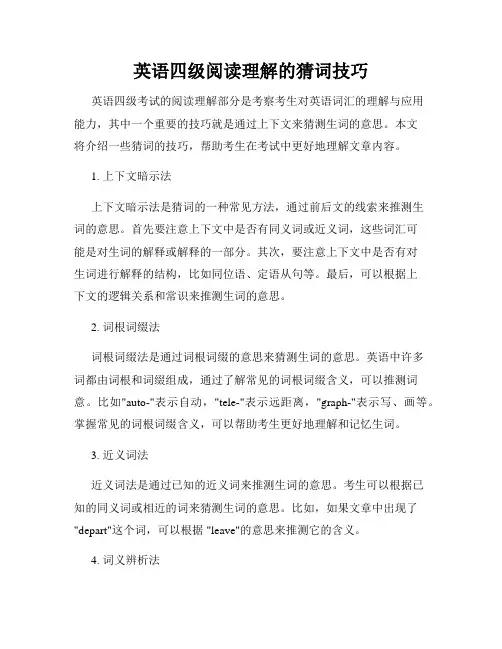 英语四级阅读理解的猜词技巧
