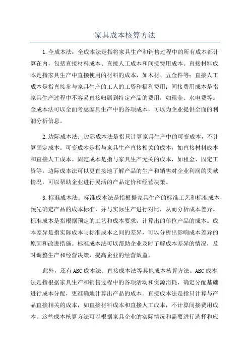 家具成本核算方法