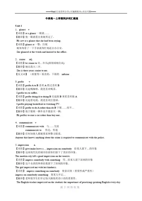 上海高一上册教师辅导讲义-同步词汇整理