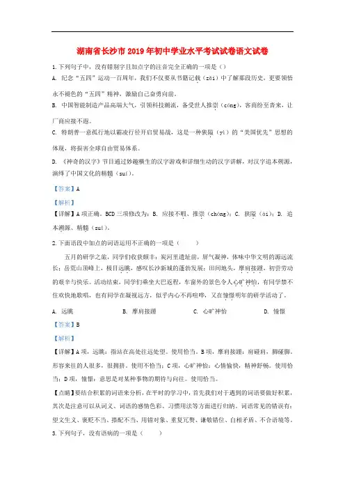 湖南省长沙市2019年中考语文真题试题(含解析) 3