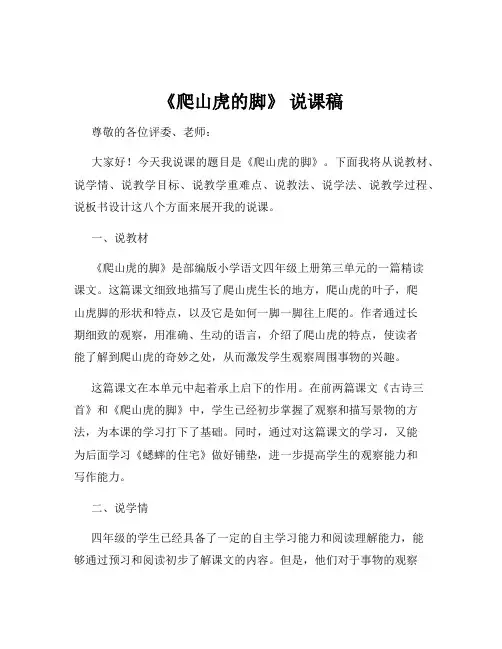 《爬山虎的脚》 说课稿