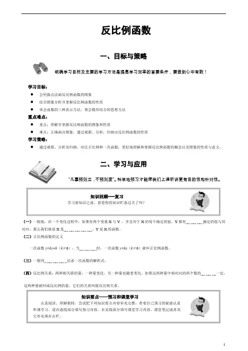 人教版 九年级下册数学  26.1   反比例函数  教案