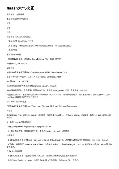 flaash大气校正