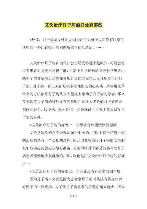 艾灸治疗月子病的好处有哪些