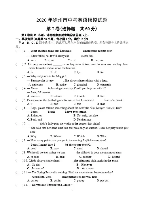 2020年徐州市中考英语模拟试题含答案