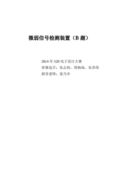微弱信号检测装置