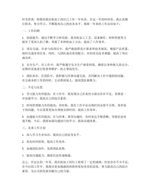 机加工个人工作总结简短