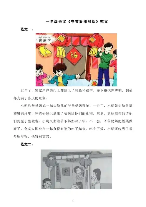 一年级语文春节看图写话范文10篇