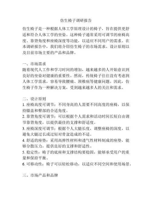仿生椅子调研报告