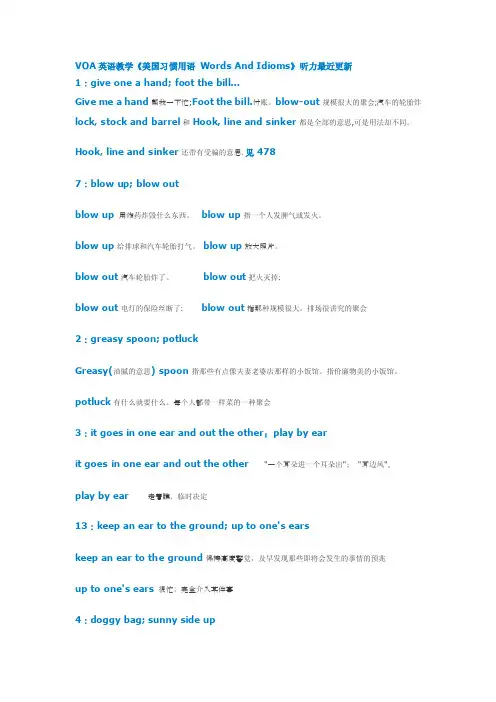 美国习惯用语WordsAndIdioms