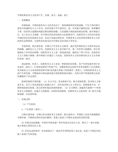 中国民族资本主义经济产生、发展、春天、高涨、消亡