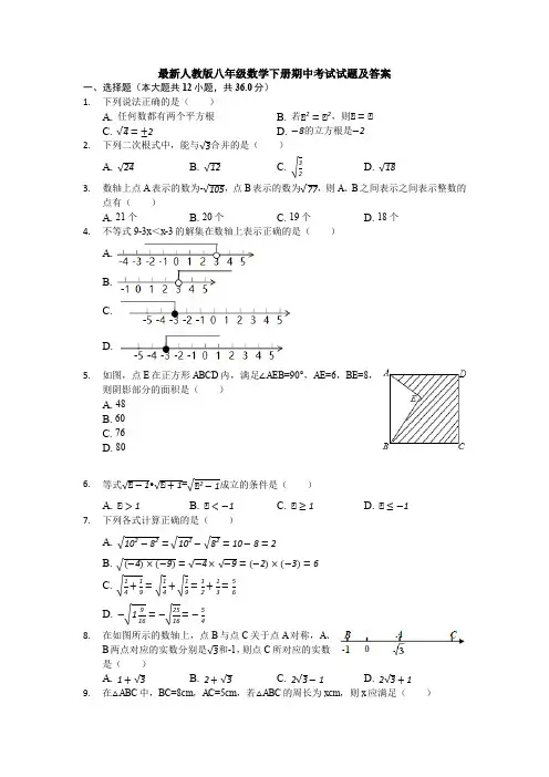 【三套打包】杭州市八年级下学期期中数学试题及答案