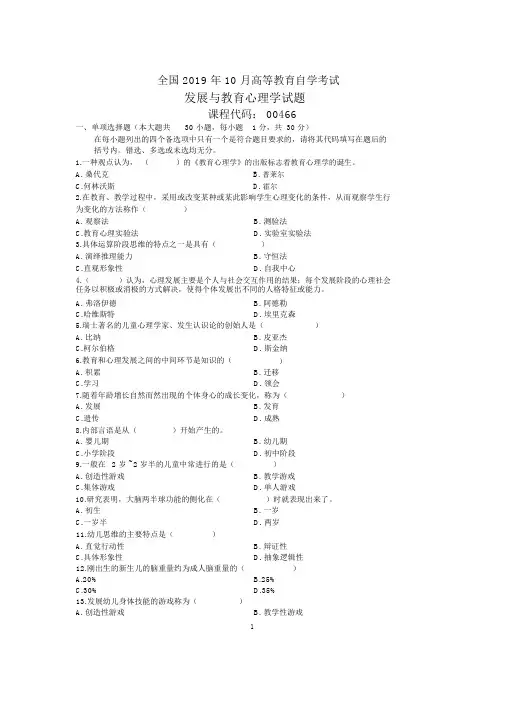 10月全国发展与教育心理学自考试题及答案解析