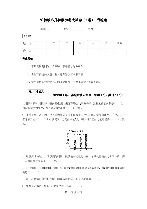 沪教版小升初数学考试试卷(I卷) 附答案