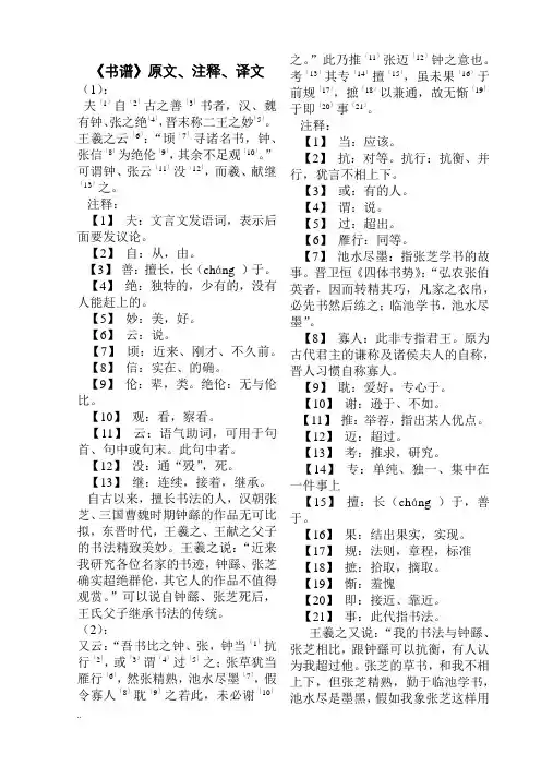 孙过庭《书谱》原文、释文、译文