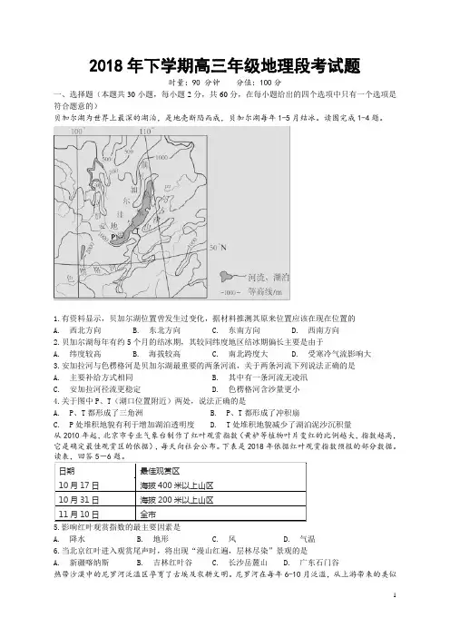 2018年下学期高三年级地理段考试题