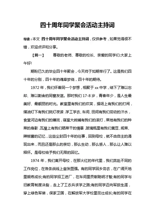 四十周年同学聚会活动主持词