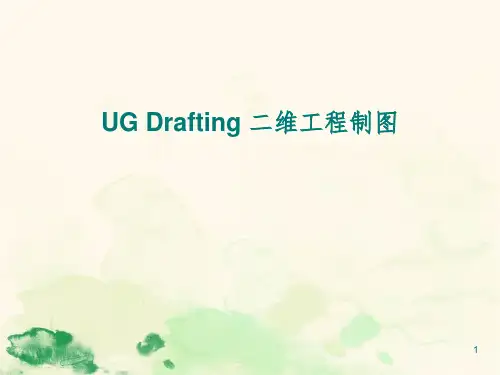 二维工程制图