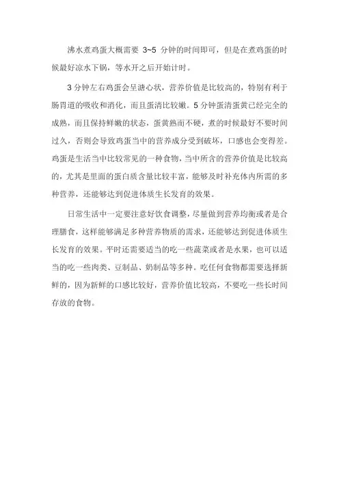鸡蛋开水煮多长时间