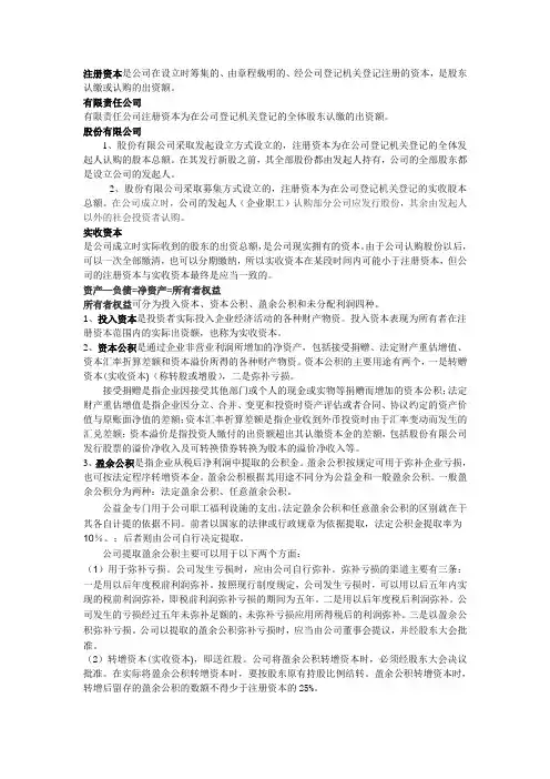 注册资本与实收资本