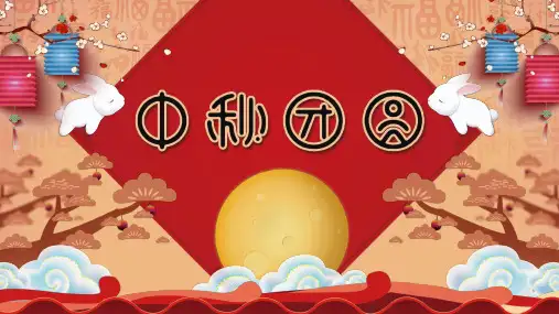 高中主题班会 中秋节介绍 课件 (20张PPT)
