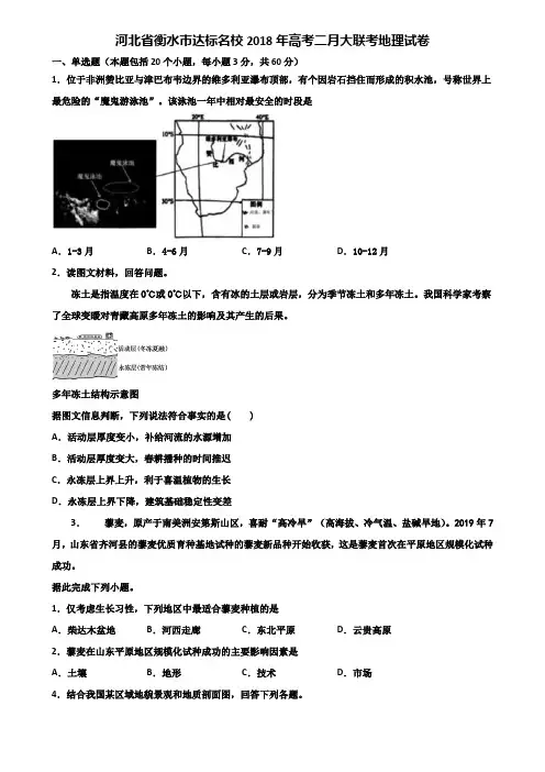 河北省衡水市达标名校2018年高考二月大联考地理试卷含解析