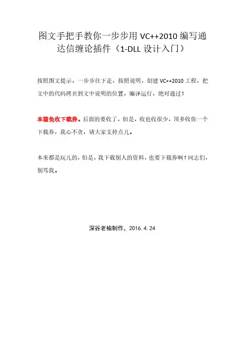 图文手把手教你一步步用VC++ 编写通达信缠论插件 DLL设计入门 