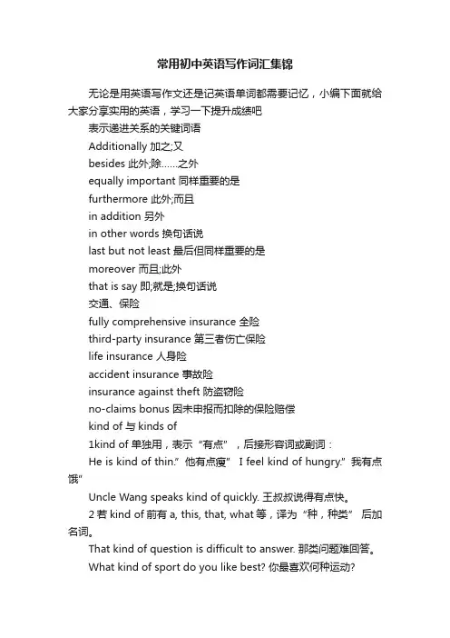 常用初中英语写作词汇集锦