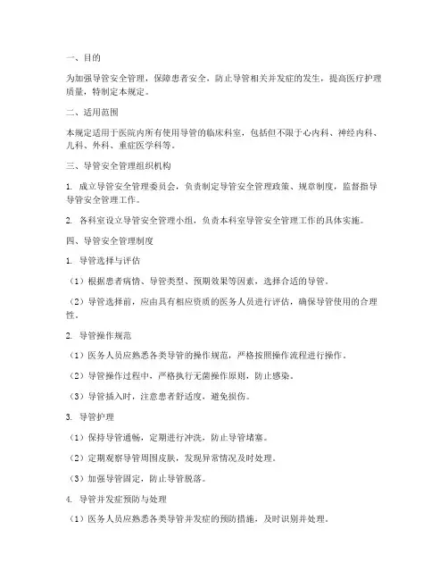 导管_安全管理制度