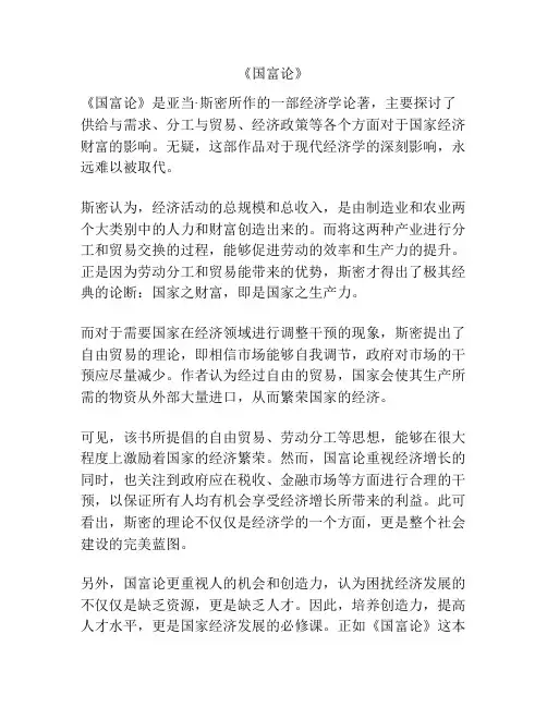 《国富论》