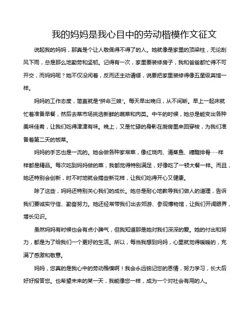 我的妈妈是我心目中的劳动楷模作文征文