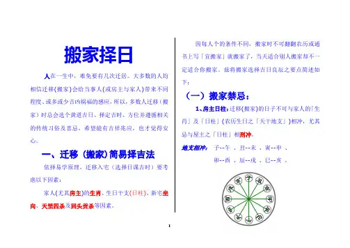 搬家择日术