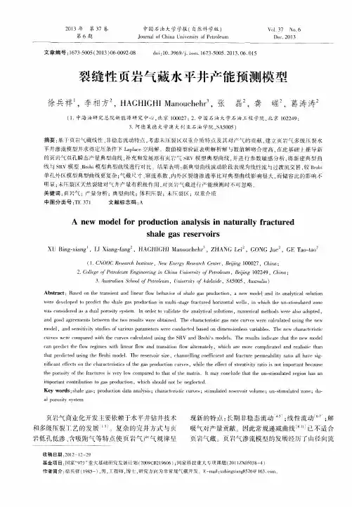 裂缝性页岩气藏水平井产能预测模型