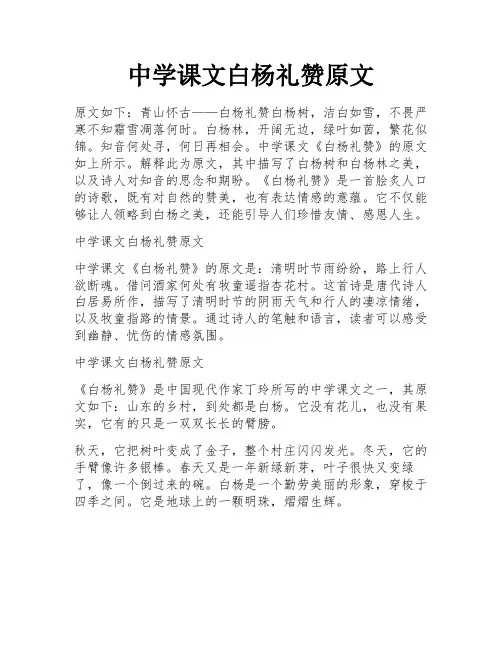 中学课文白杨礼赞原文