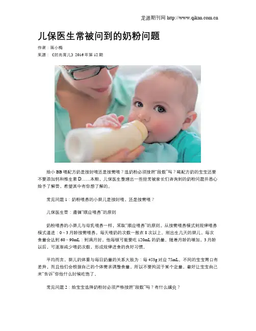 儿保医生常被问到的奶粉问题